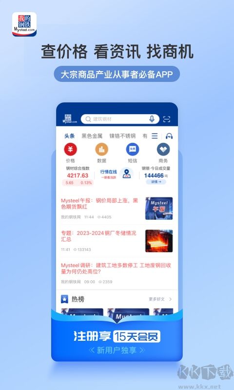 我的钢铁