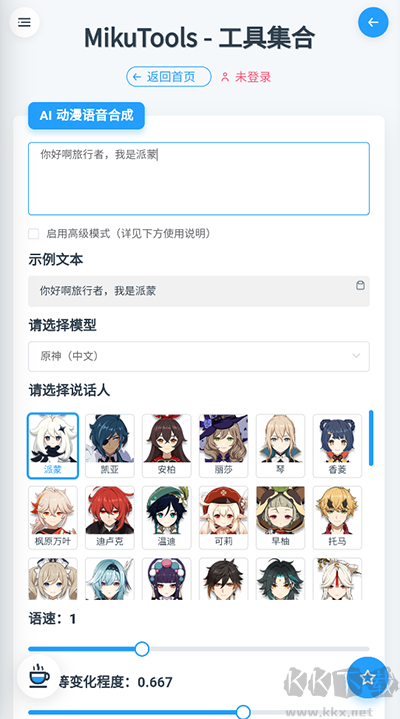 mikutools原神配音