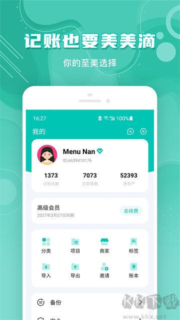 薄荷记账官方版