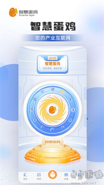 智慧蛋鸡