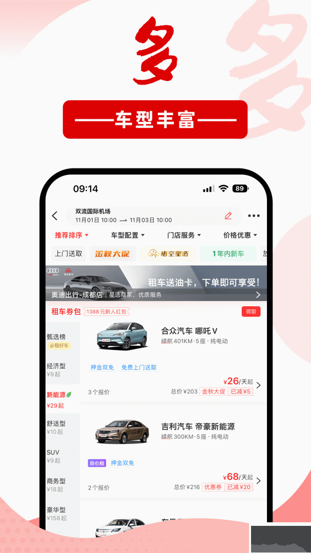 悟空租车