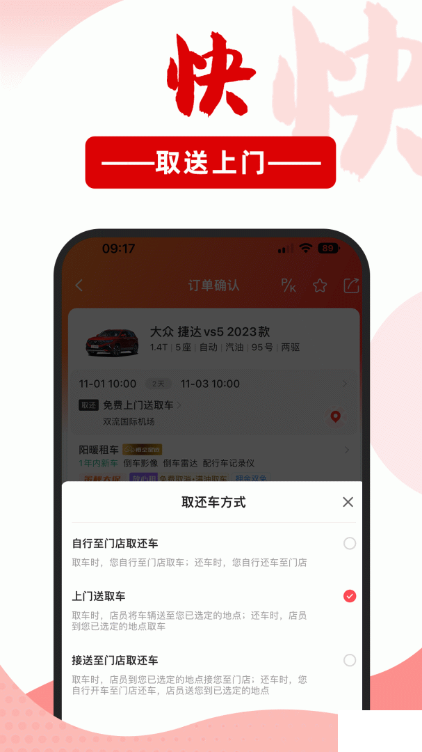 悟空租车