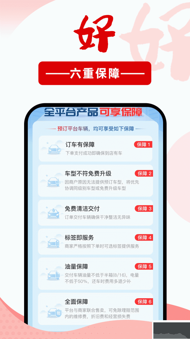 悟空租车