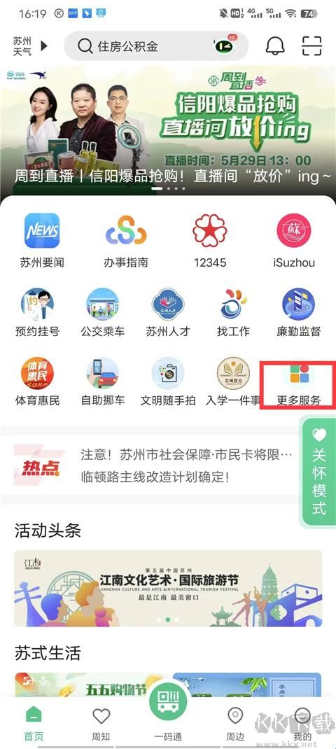 苏周到