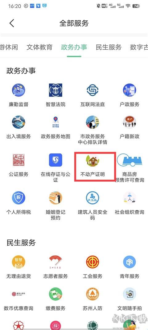 苏周到
