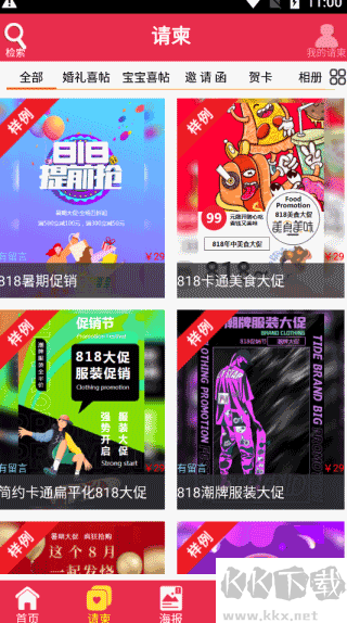请柬邀请函