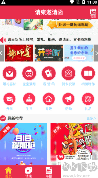请柬邀请函