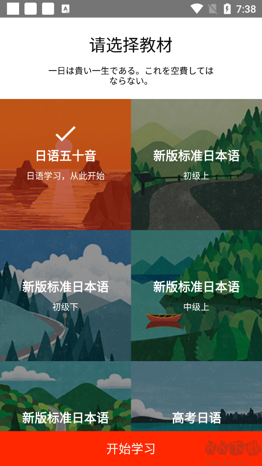 最最日语