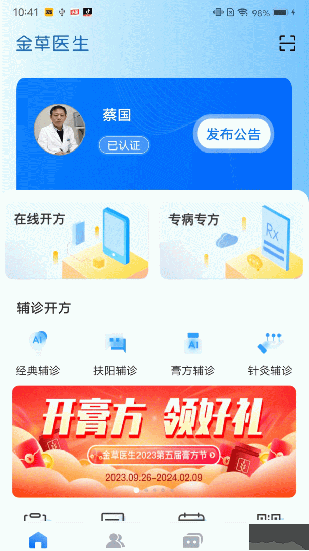 金草中医医生