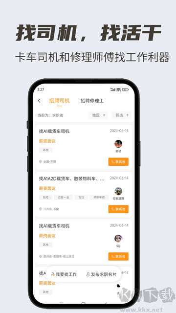 卡兄卡弟app安卓版v7.2.2最新版