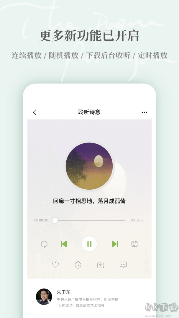 为你读诗Pro