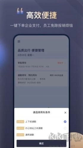 首汽约车官方正版v10.9.3安卓版