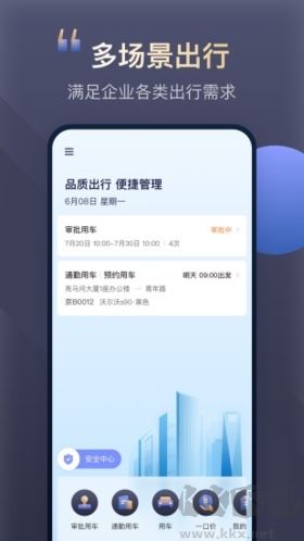 首汽约车官方正版v10.9.3安卓版