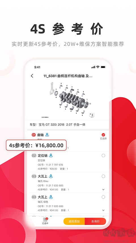 开思汽配app手机版v7.2.0官方版