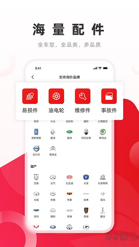 开思汽配app手机版v7.2.0官方版