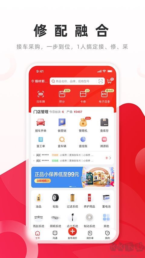 开思汽配app手机版v7.2.0官方版