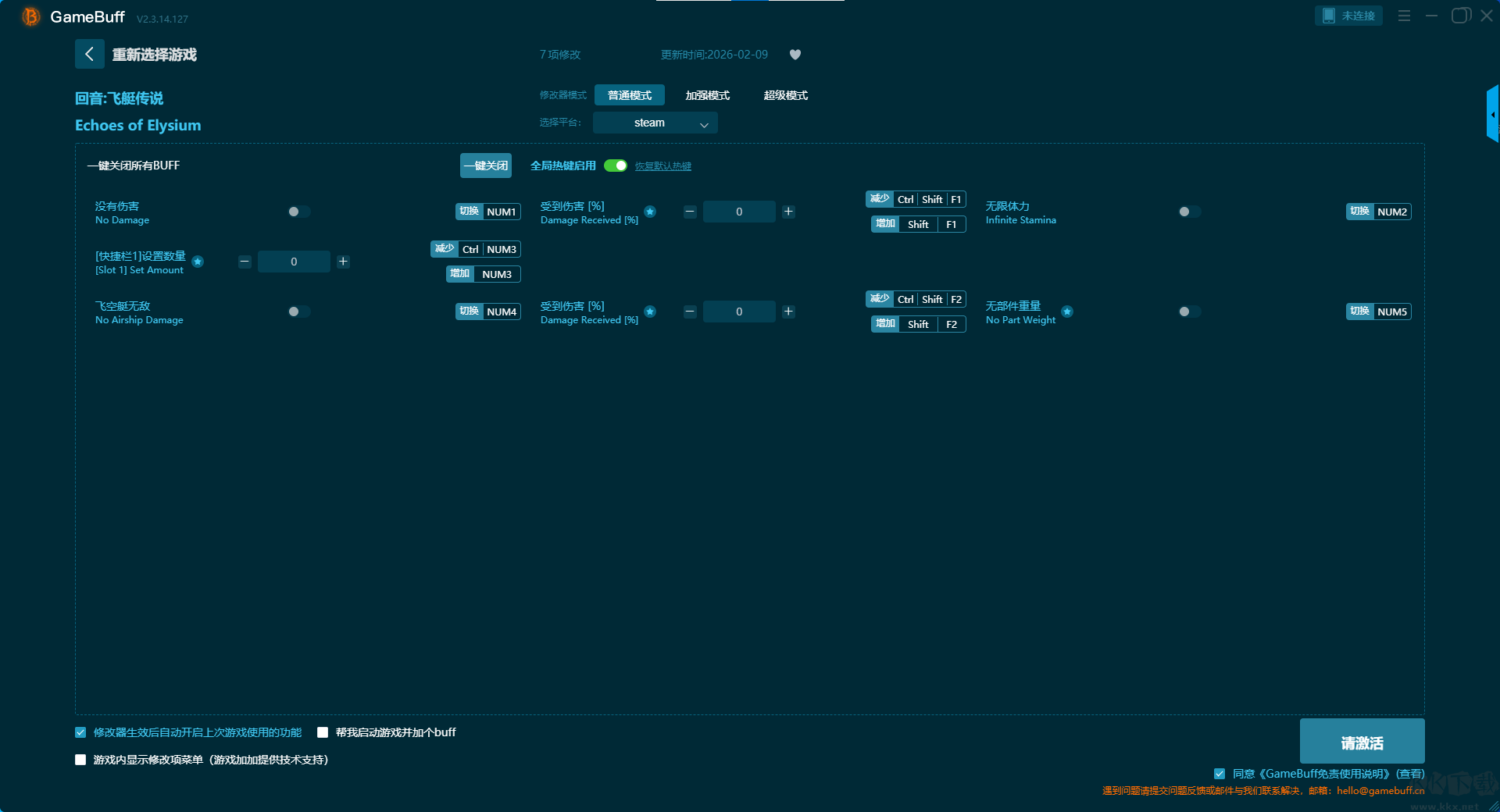 回音飞艇传说七项修改器