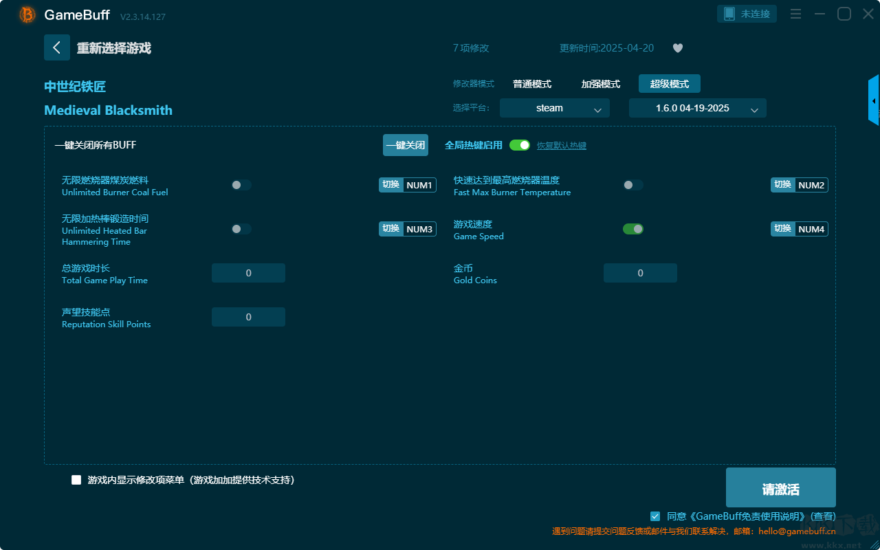 中世纪铁匠六项修改器
