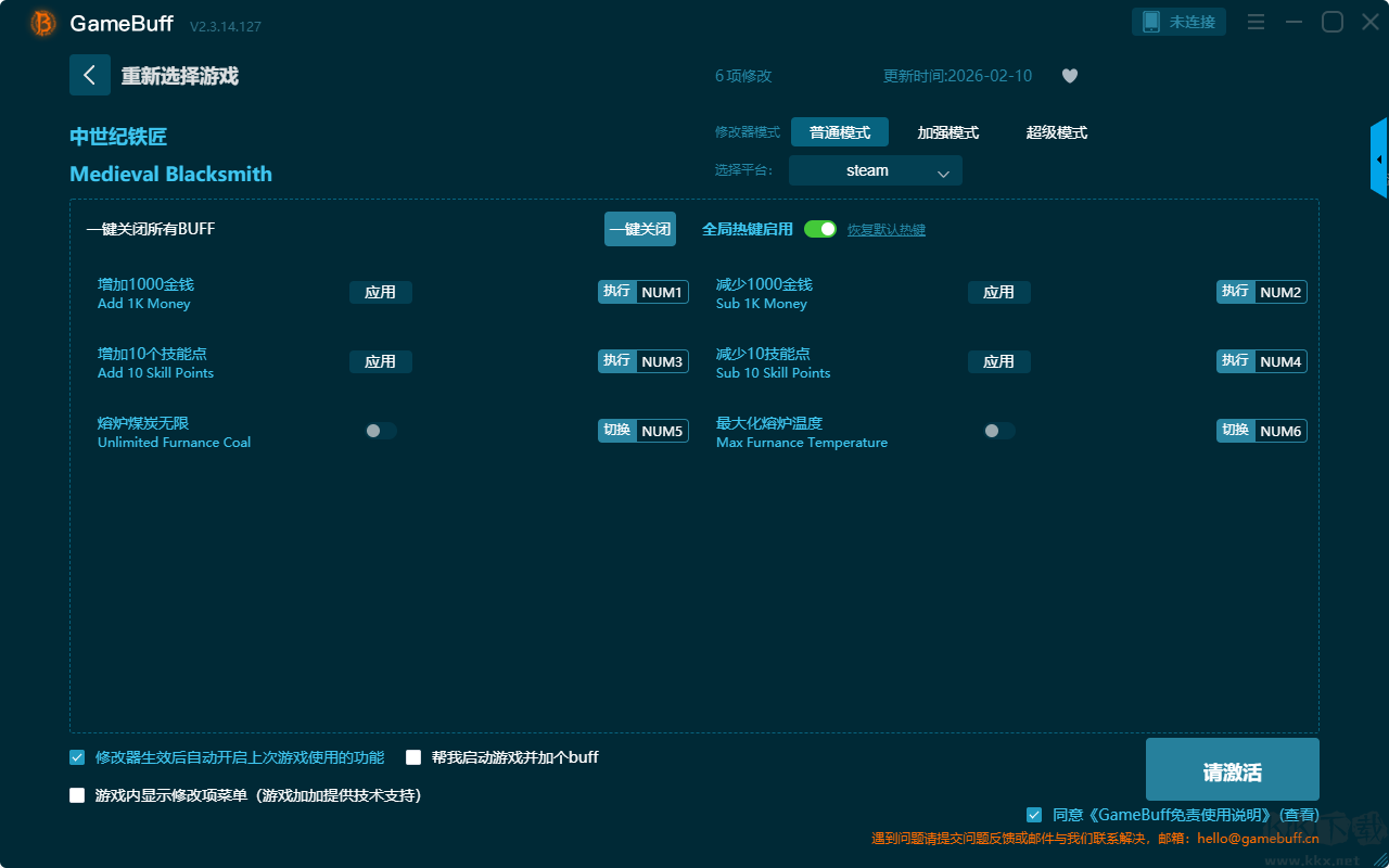 中世纪铁匠六项修改器