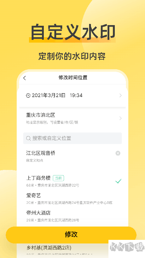 修改水印相机app手机版