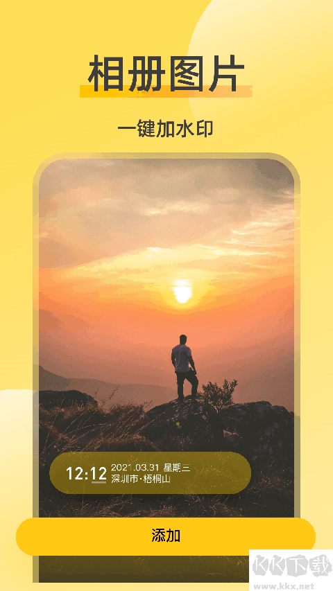 修改水印相机app手机版