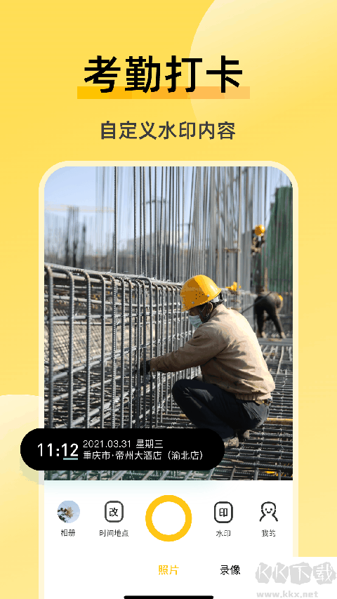 修改水印相机app手机版