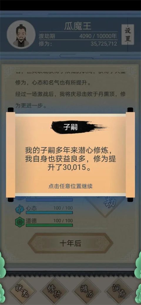修仙式人生