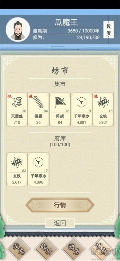修仙式人生