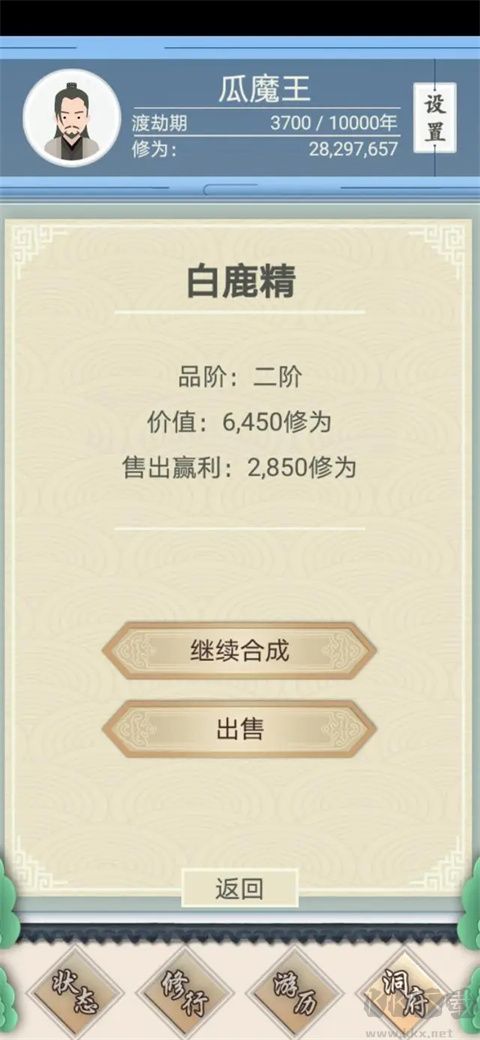 修仙式人生