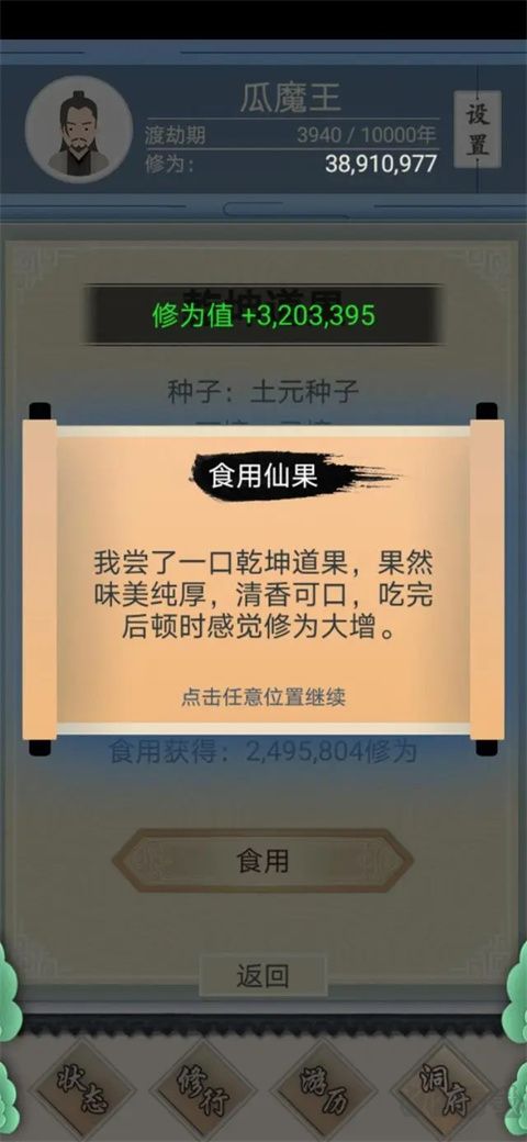 修仙式人生