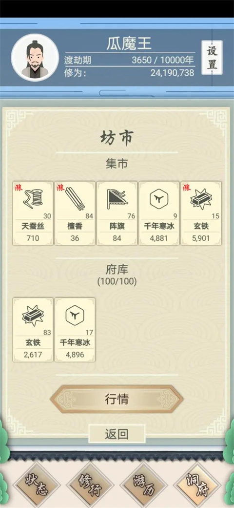 修仙式人生