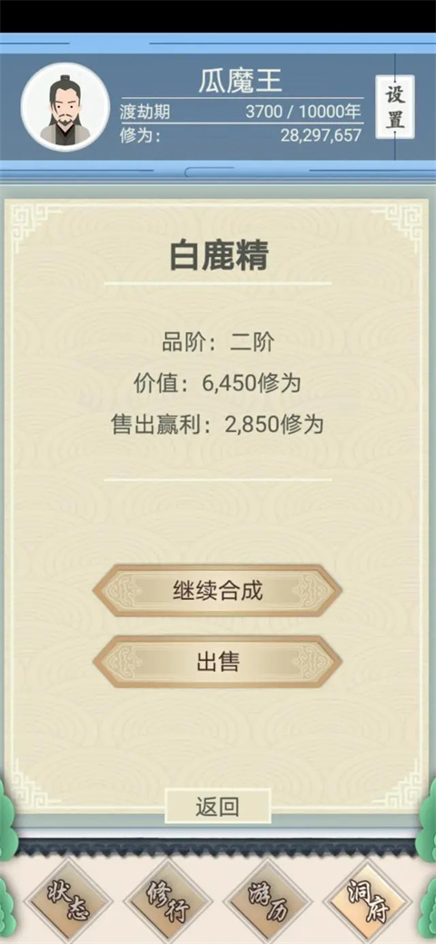 修仙式人生