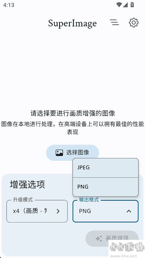 SuperImage Proapp官方版