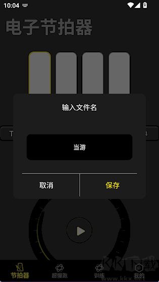 电子节拍器