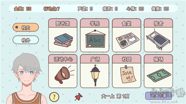 理想大学人生