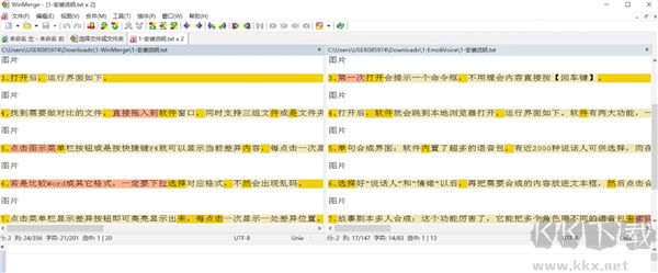 WinMerge(文件比较工具)