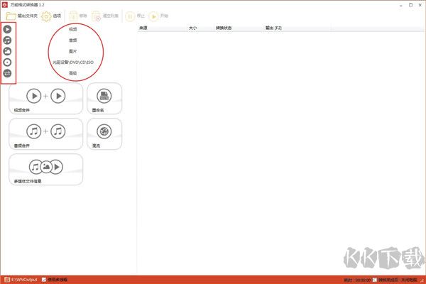 万能格式转换器(格式转换软件)