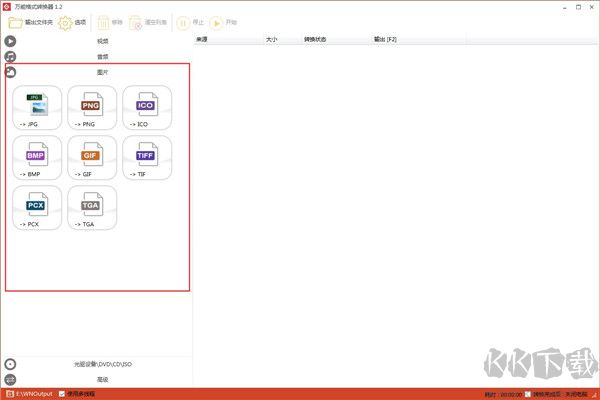 万能格式转换器(格式转换软件)