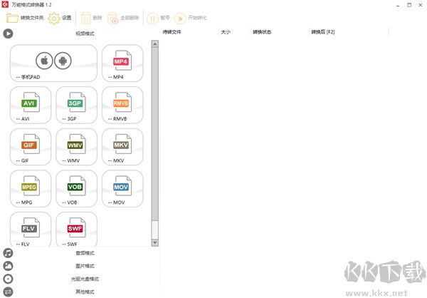 万能格式转换器(格式转换软件)