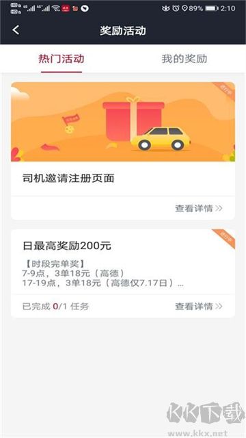 携华出行司机端