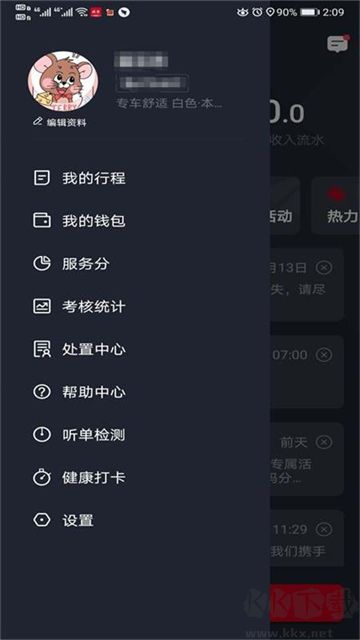 携华出行司机端
