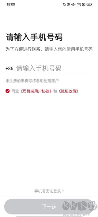 携华出行司机端