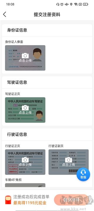 携华出行司机端
