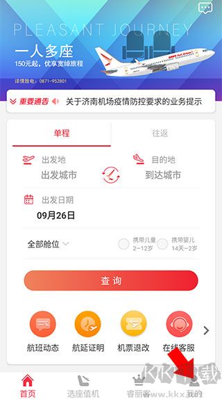 瑞航易行