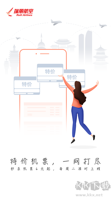 瑞航易行