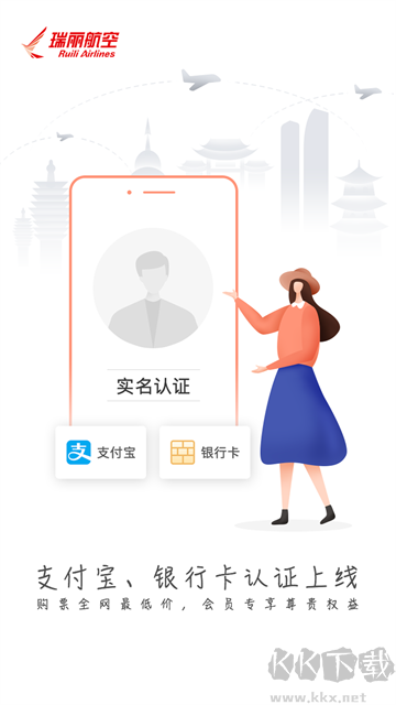 瑞航易行
