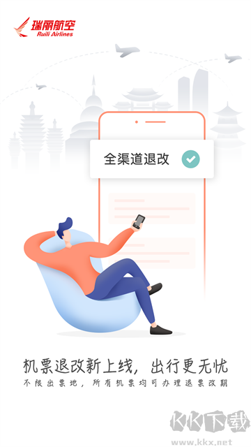 瑞航易行