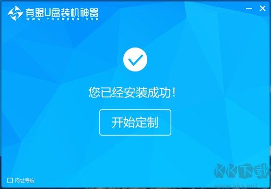 有盟U盘装机神器