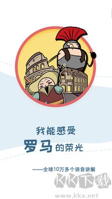 美景听听智慧旅游语音导游