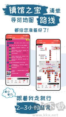 美景听听智慧旅游语音导游